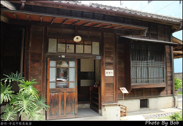 新竹市區景點|辛志平校長故居、日式老宅、餐酒館