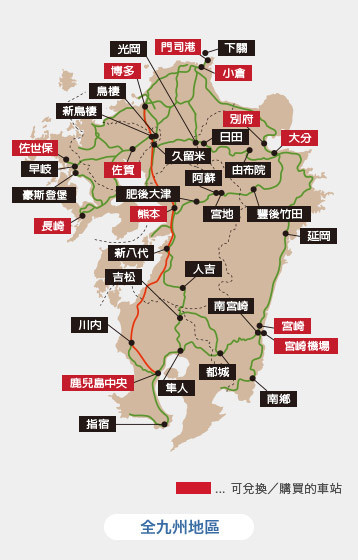 日本JR九州Pass-JR九州鐵路周遊券介紹、購買、劃位流程