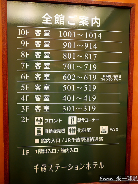 札幌新千歲機場附近住宿|千歲站酒店、新千歲機場10分鐘