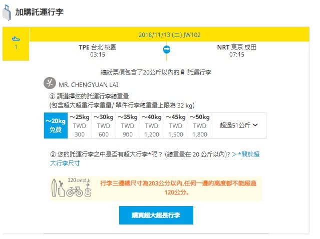 東京成田機場第三航廈出入境,廉航空香草航空搭乘心得